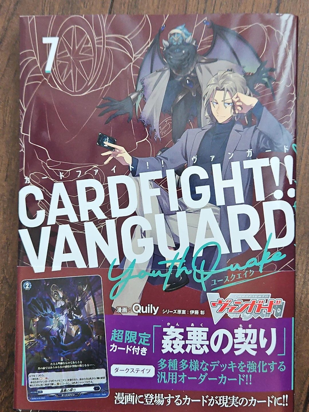 Cardfight!! Vanguard Youth Quake Vol. 7 🧡