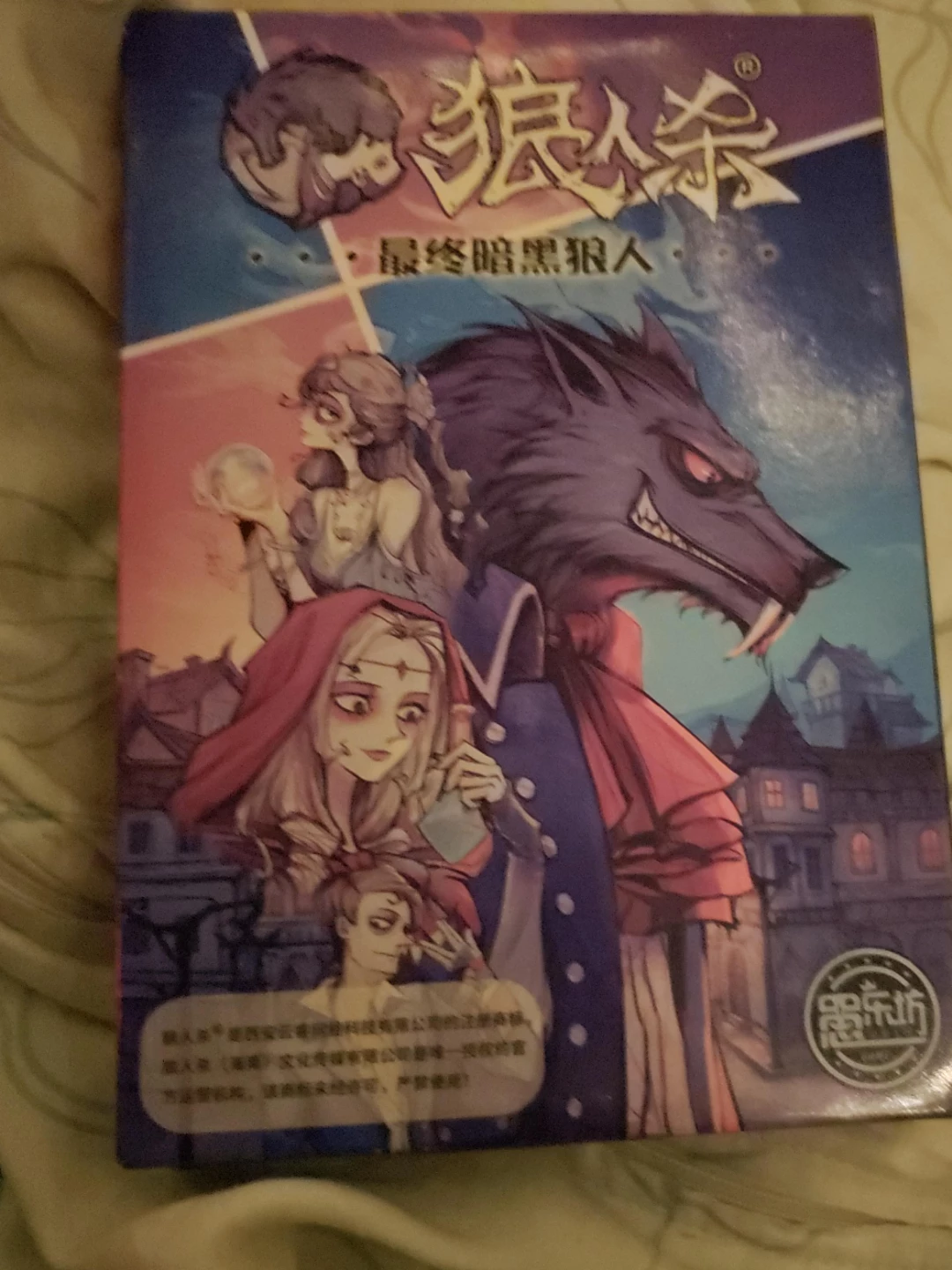 Ultimate Werewolf Board Game