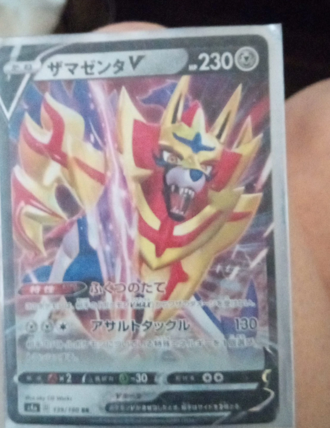 Pokemon Card - Zacian V