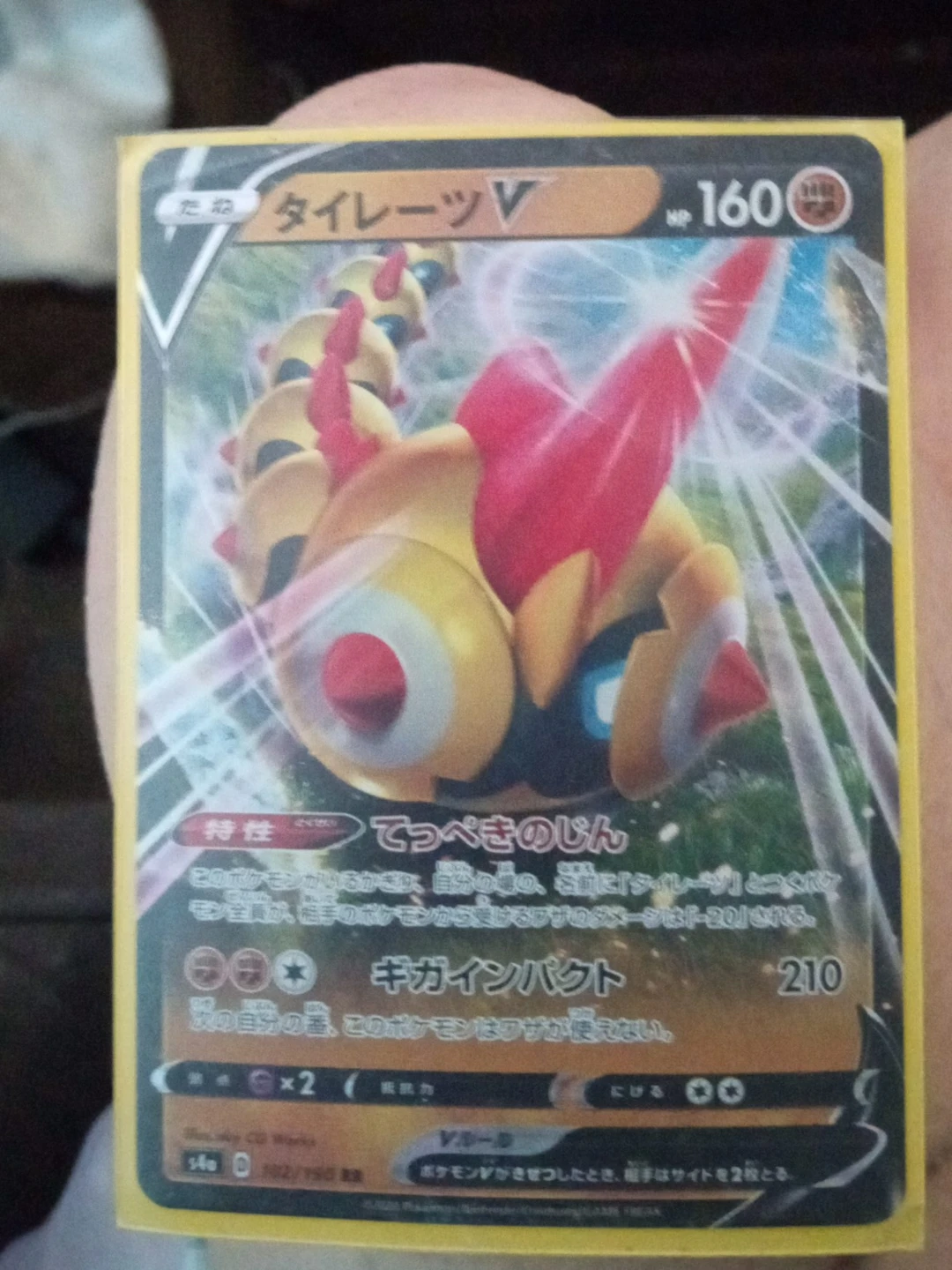 Pokemon Japanese Tilets V Card 160 HP