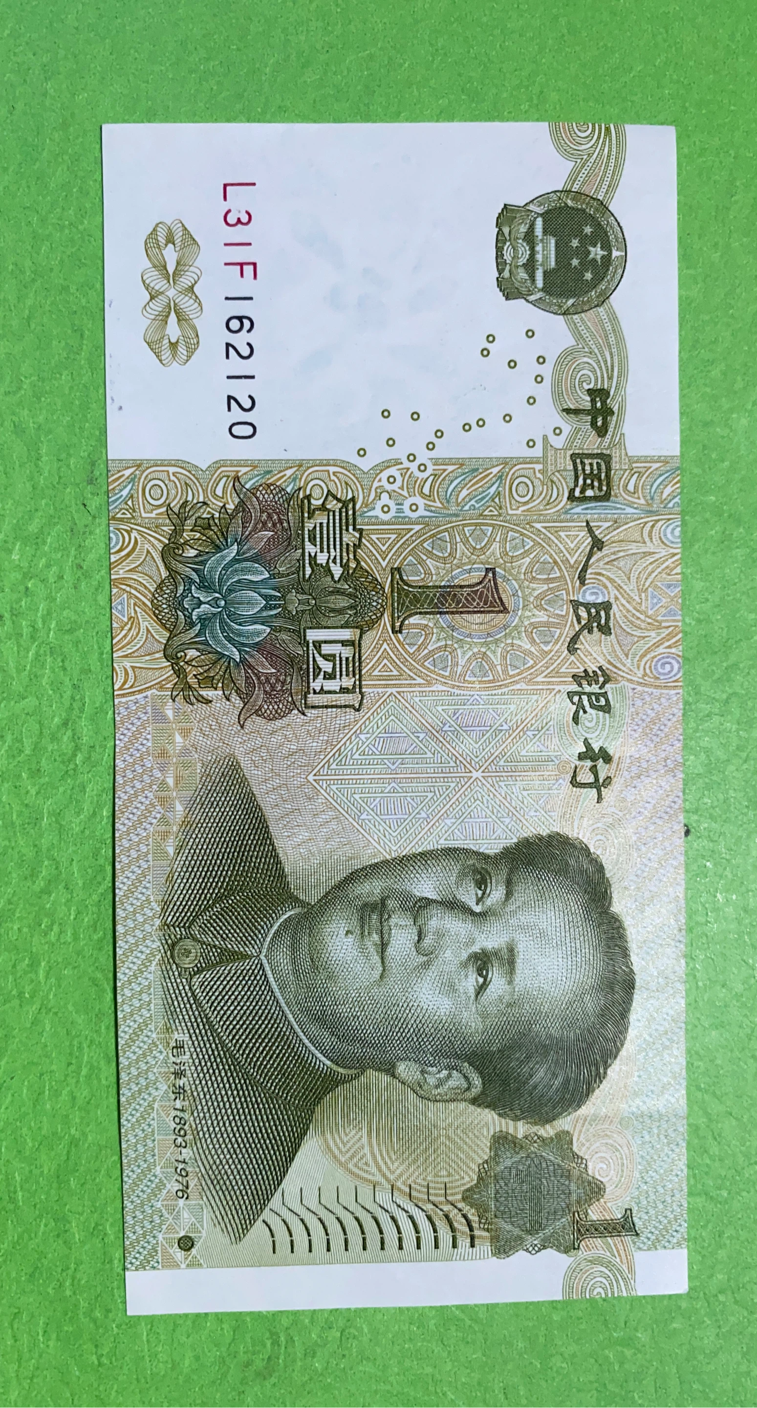 1 Yuan Banknote - China 1999