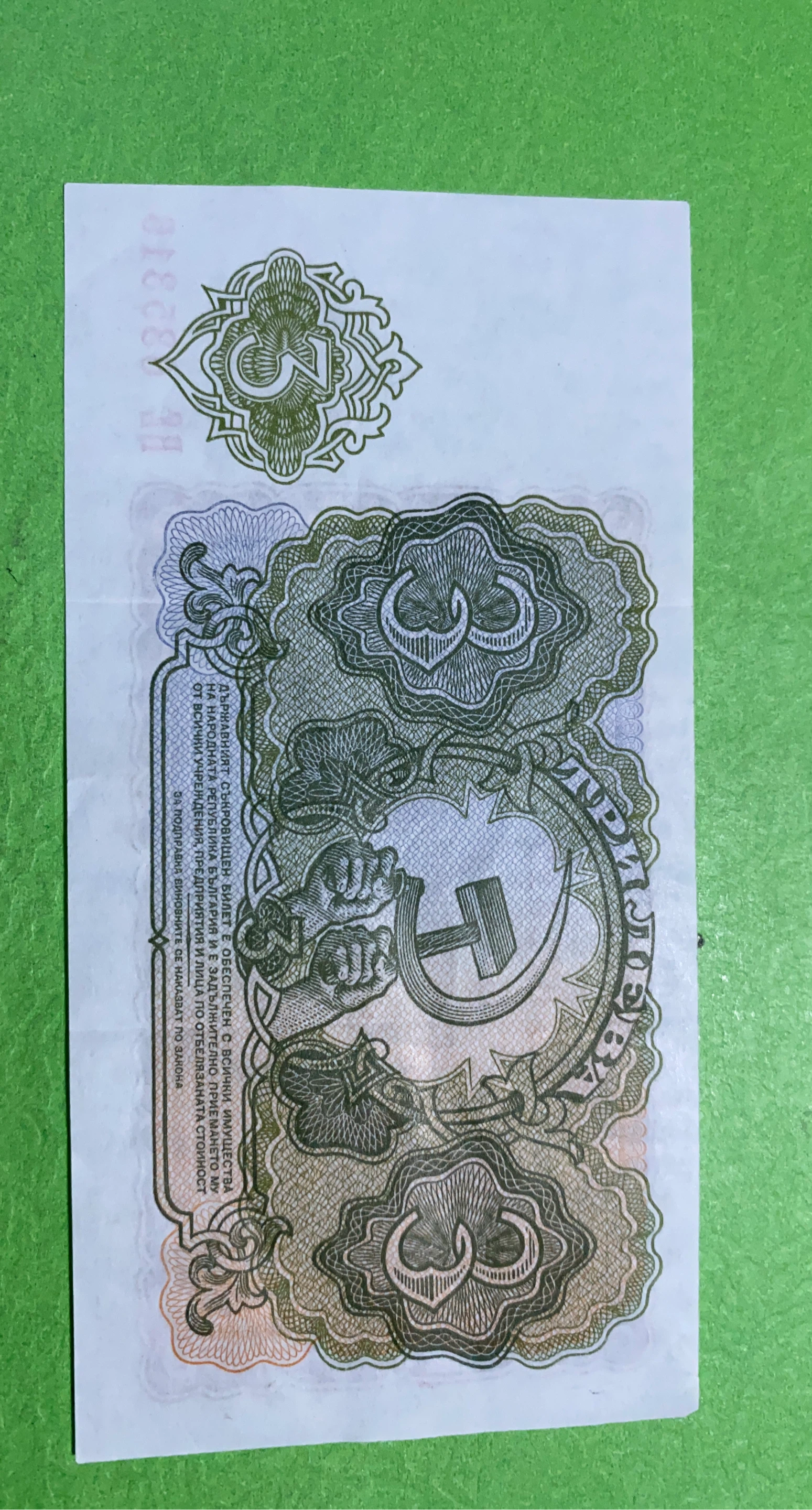 Bulgarian 3 Leva Banknote 1951