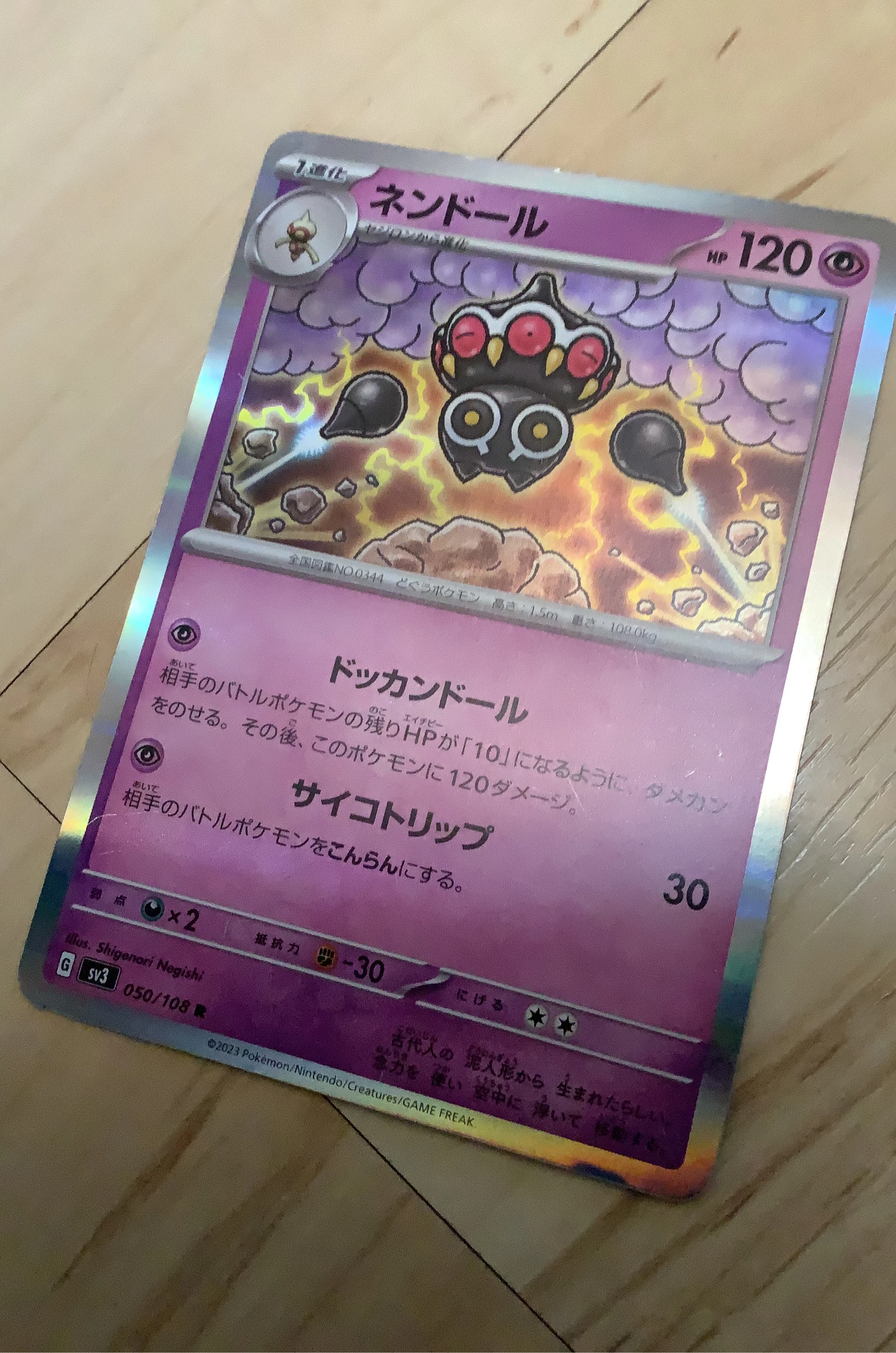 Pokemon Nendoll Trading Card SV3 050/108 R