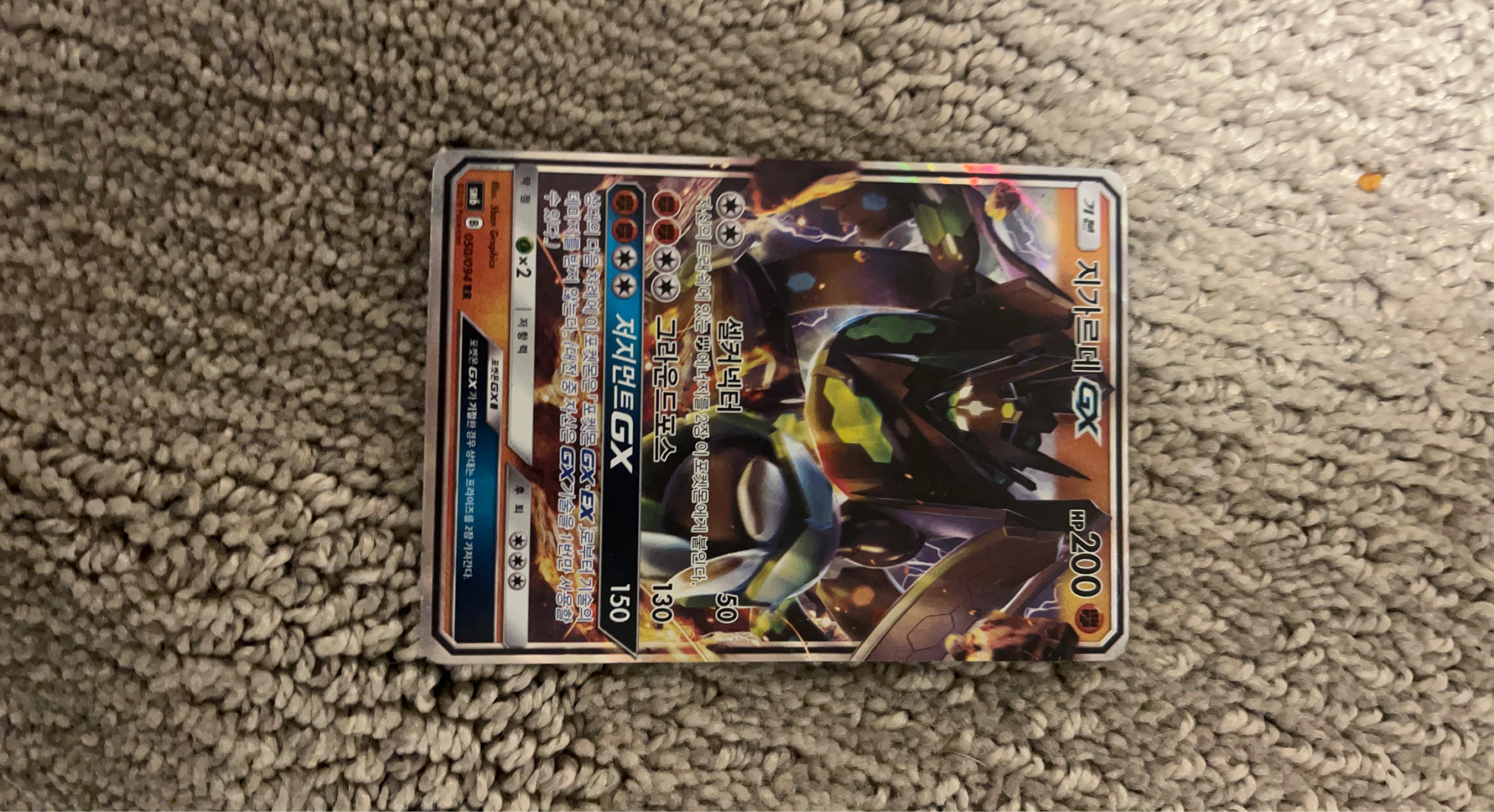 Pokemon Card - Guzzlord GX (050/094 RR)