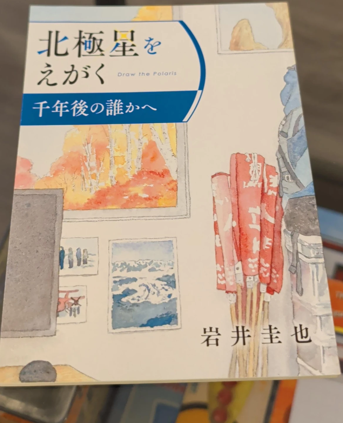 Draw the Polaris: To Someone in a Thousand Years Keiya Iwai