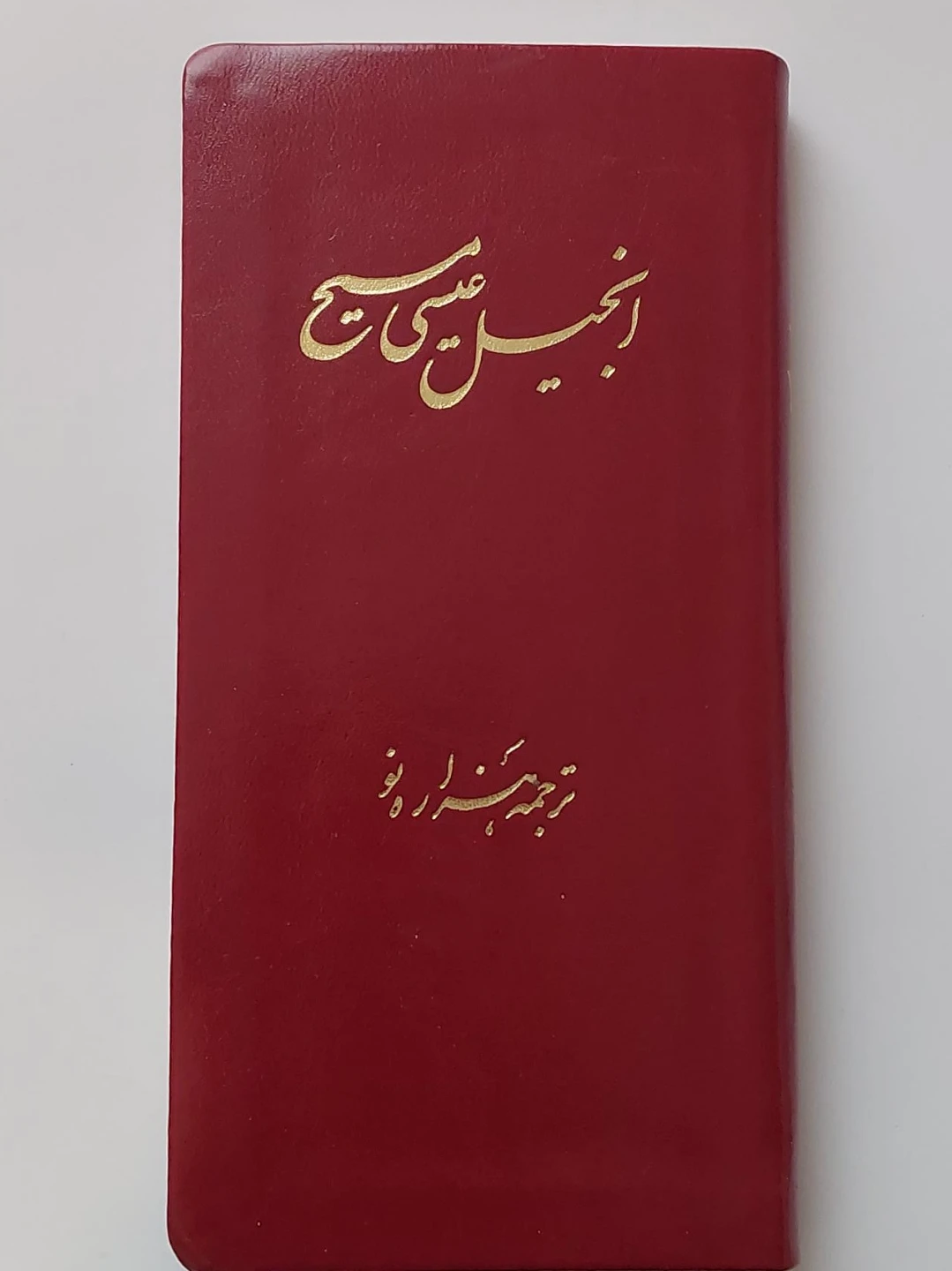 Persian Christian Bible (Farsi)