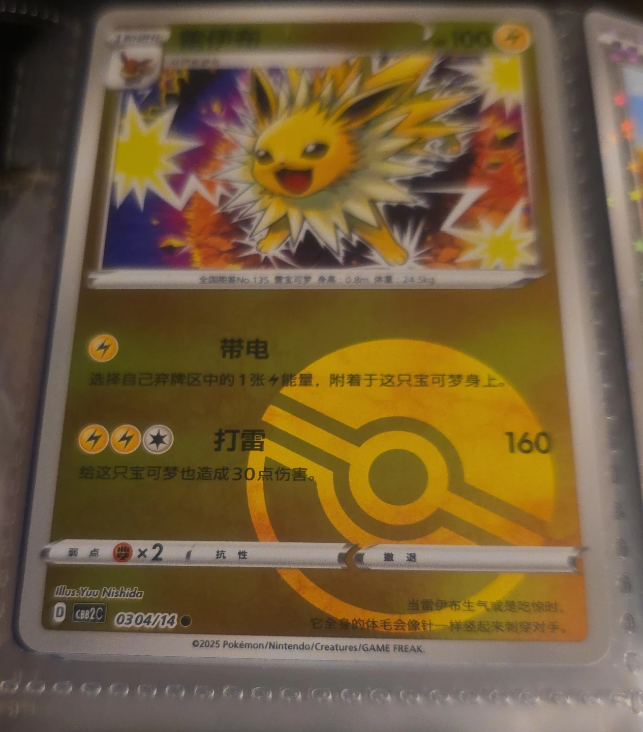 Pokemon Trading Card - Jolteon (Jolteon)