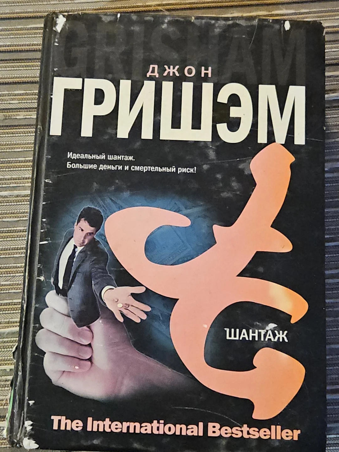 The Firm by John Grisham - The International Bestseller