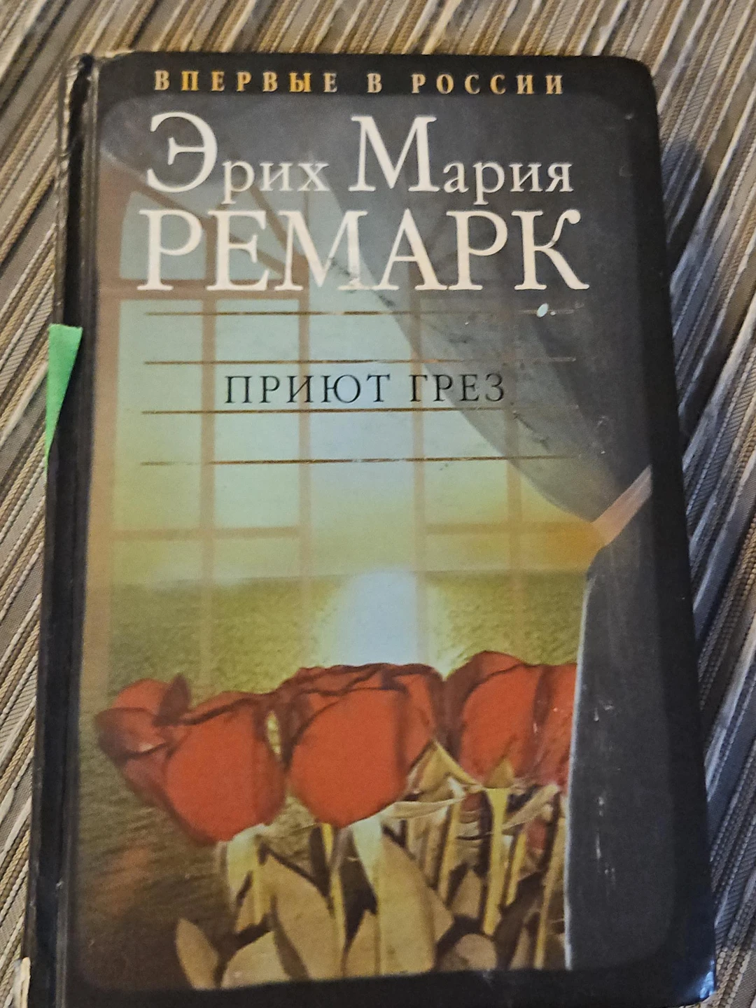 Erich Maria Remarque Three Comrades Book