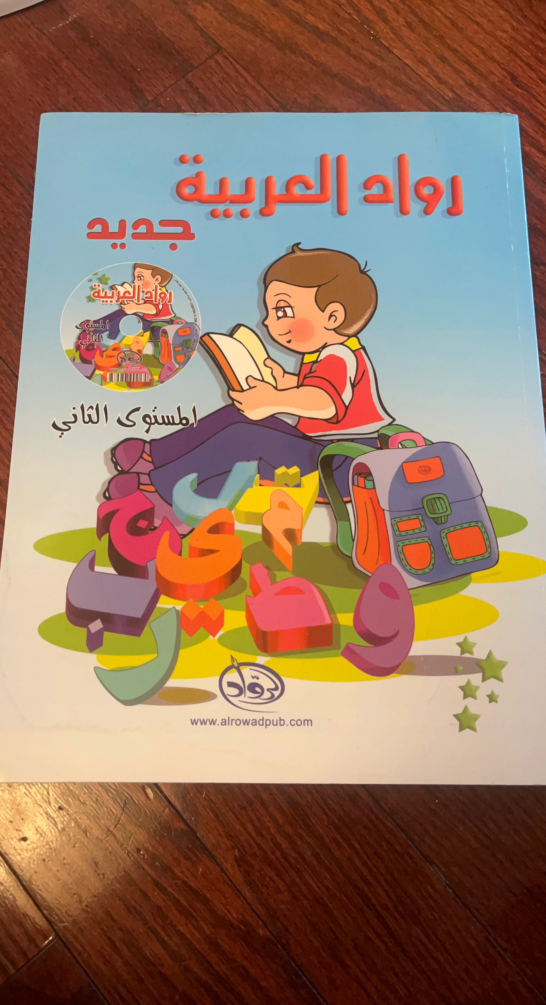 Rowad Al-Arabia Al-Jadeed Arabic Language Book