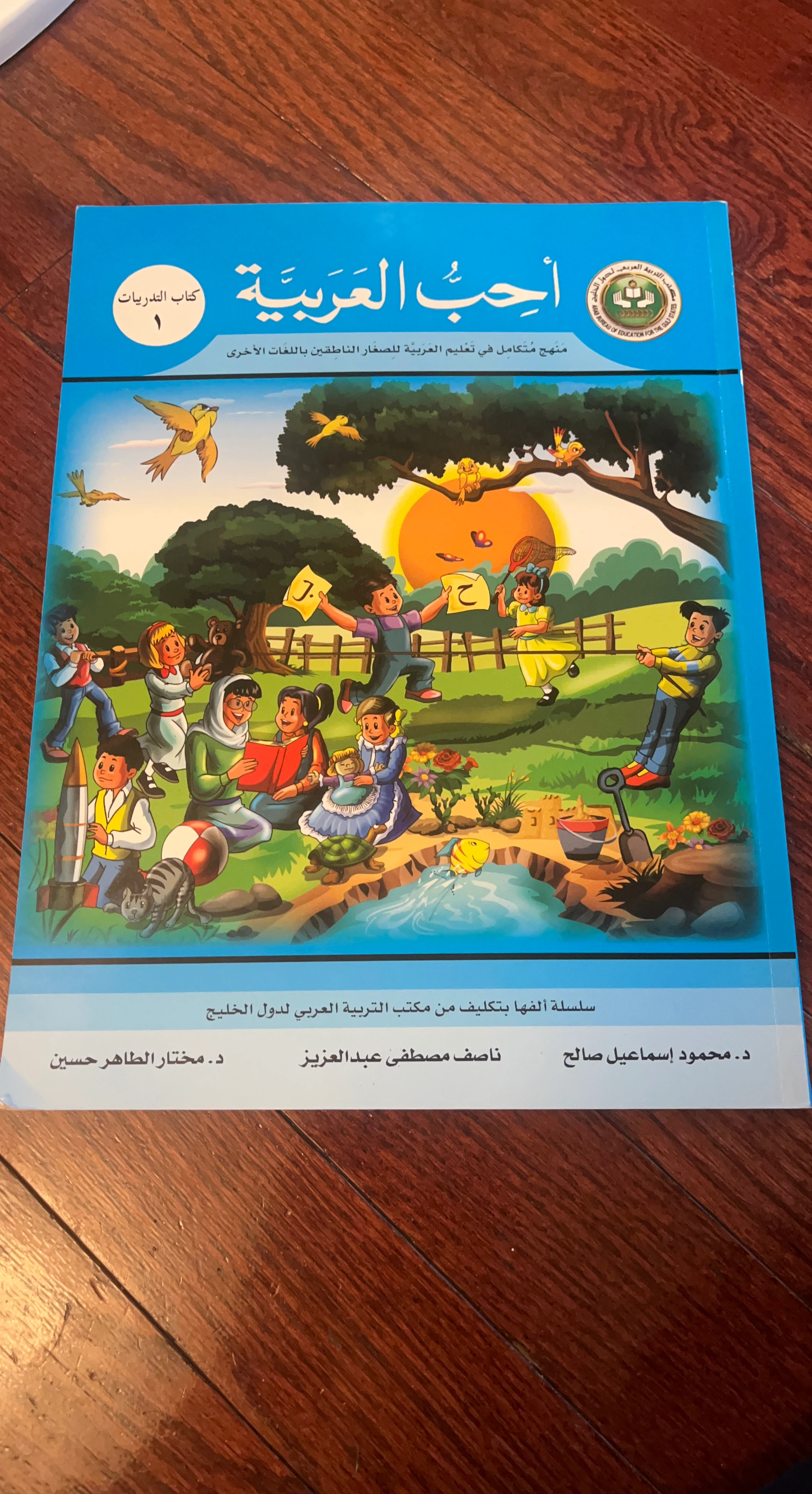 I Love Arabic Workbook 1