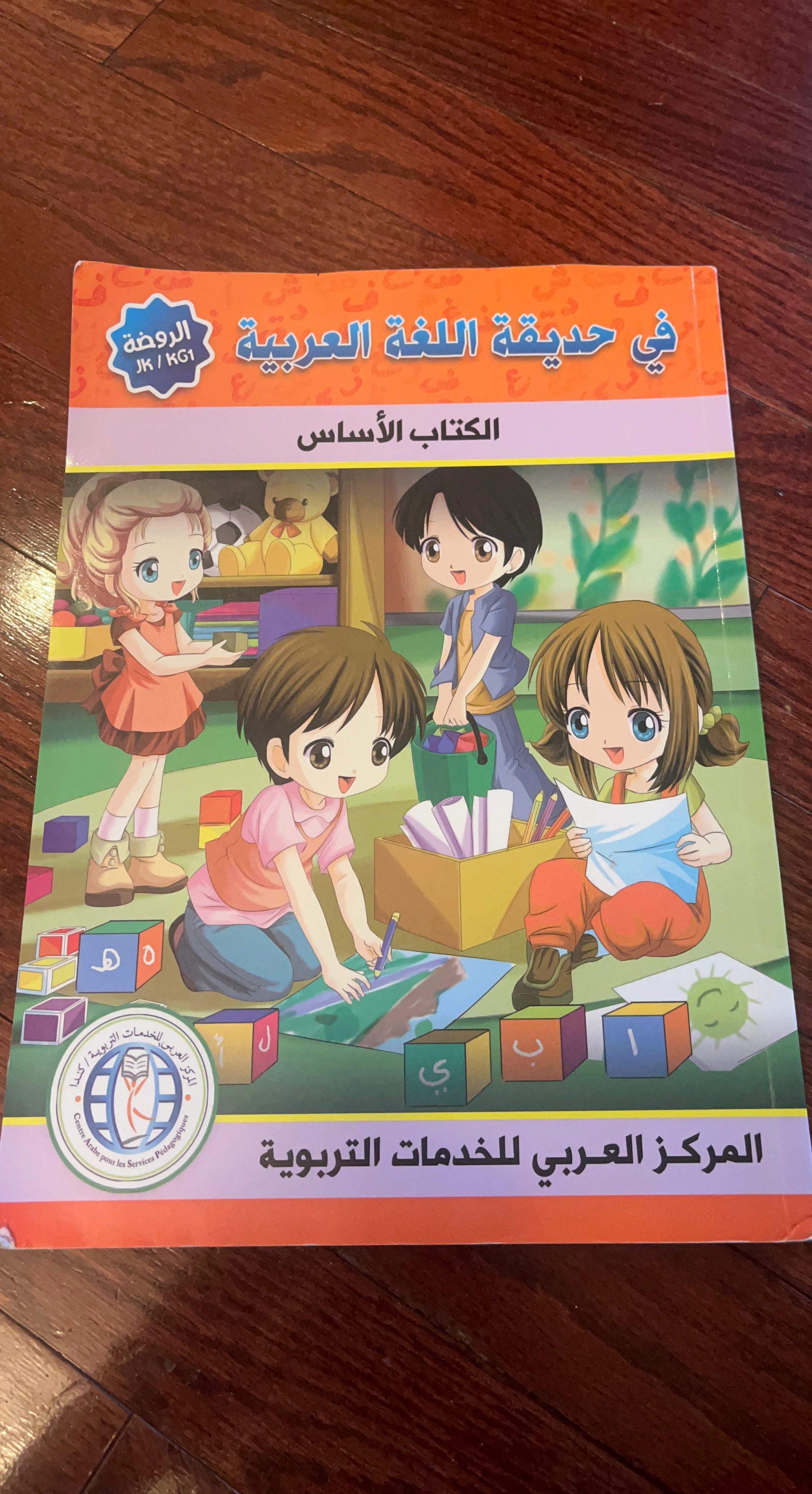 Arabic Language Book for JK/KG1
