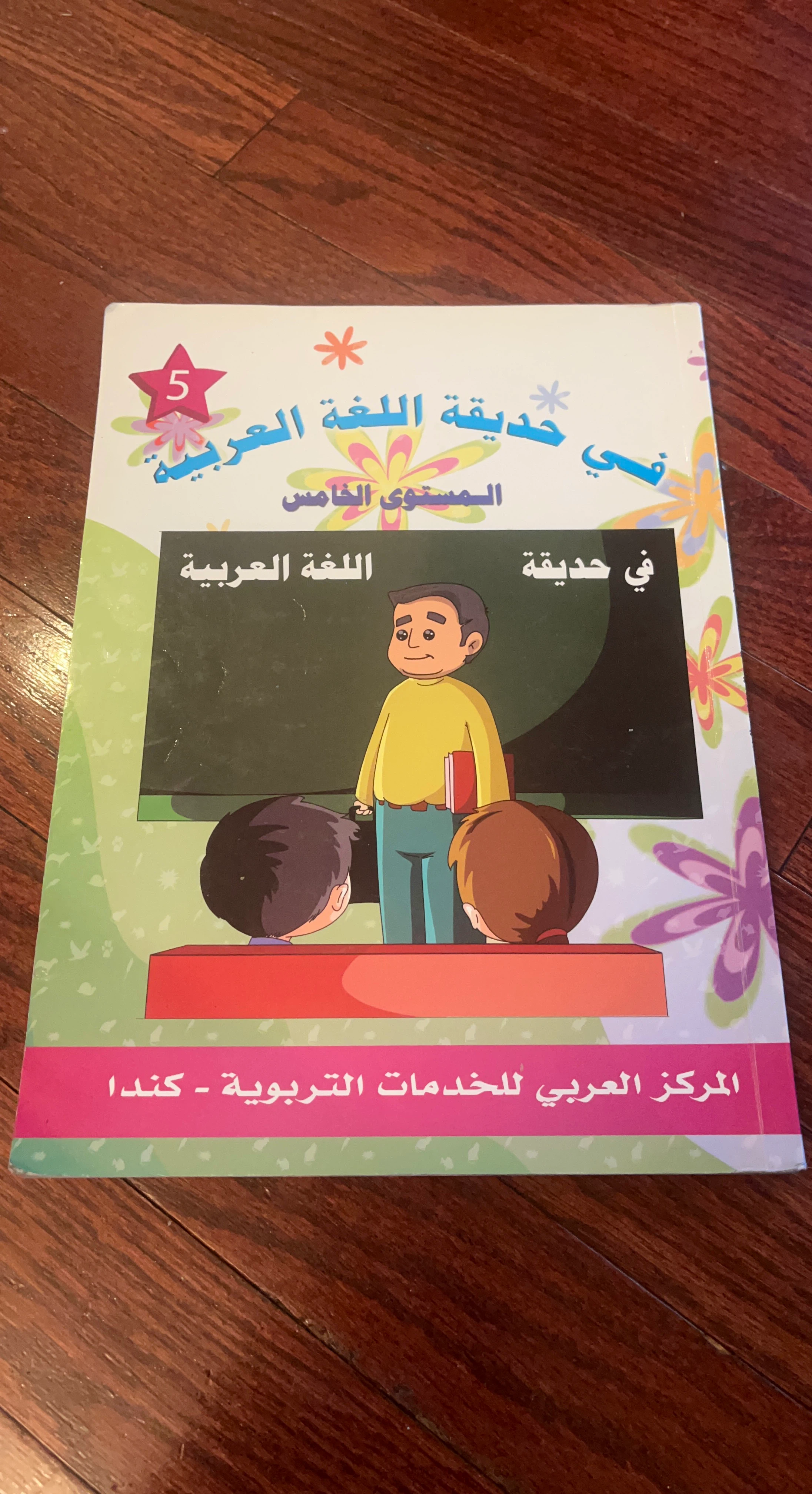 Arabic Language Garden Book - Level 5