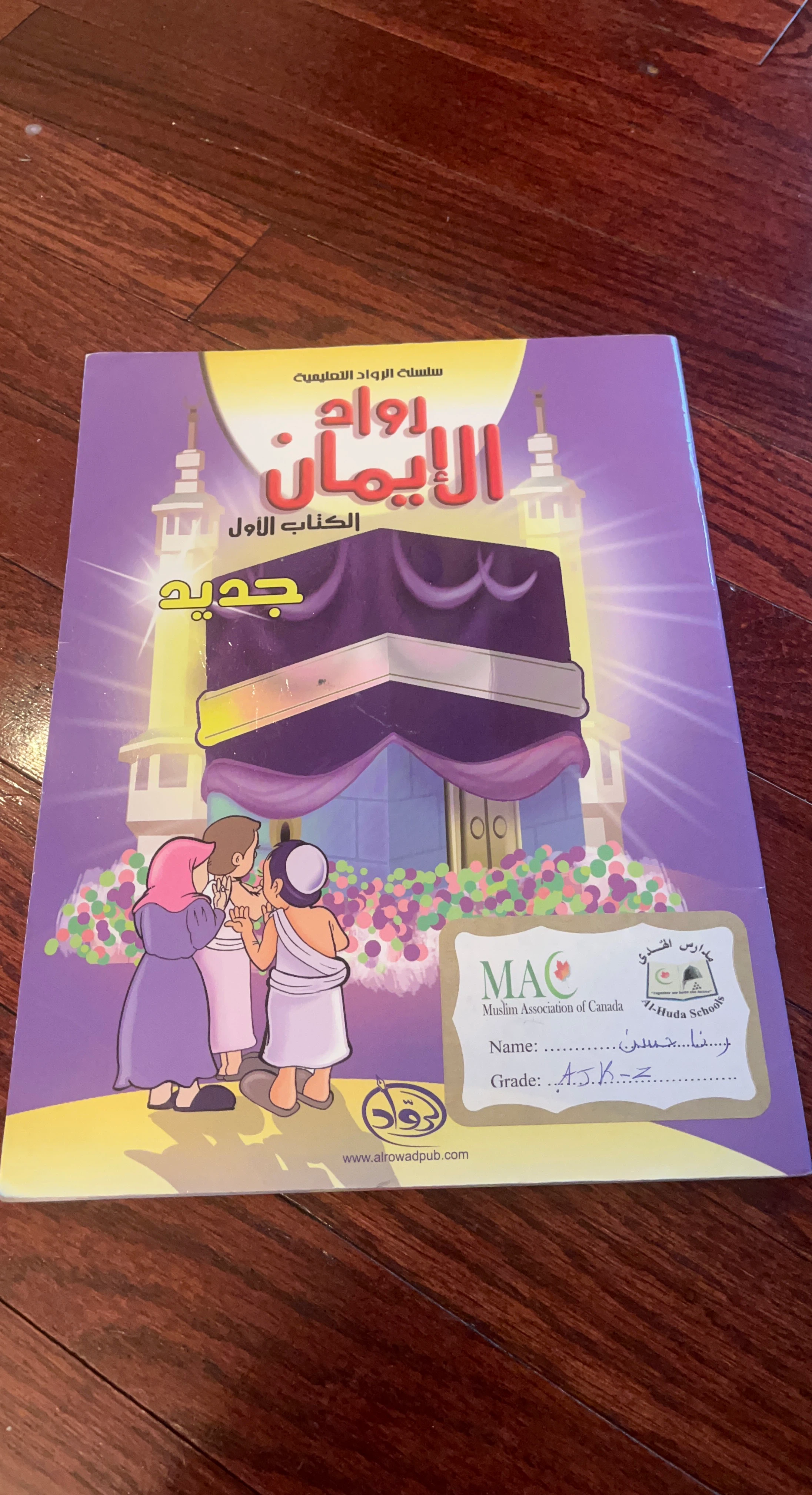 Al-Rawad Educational Series: Roaad Al-Eiman Book 1