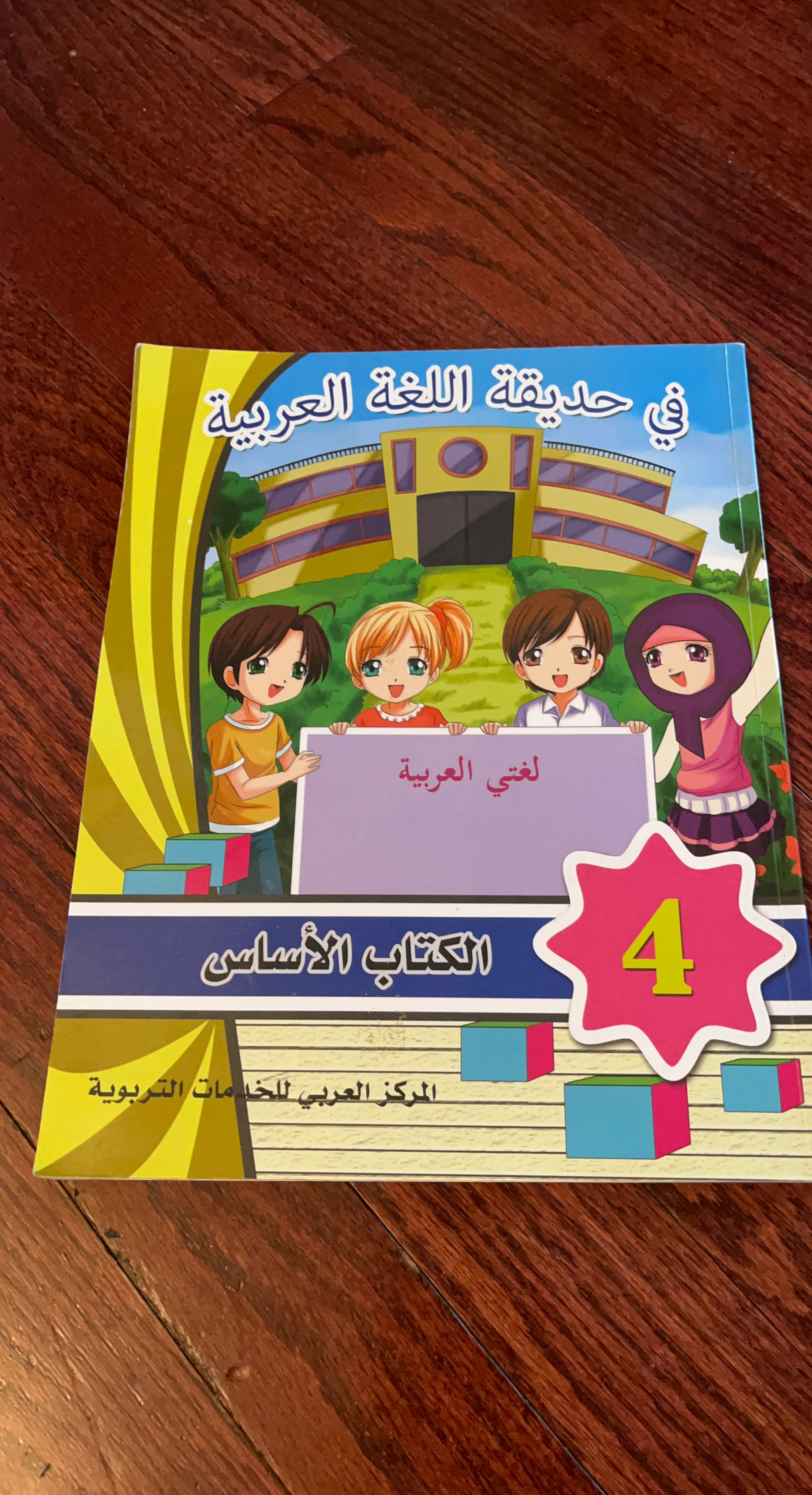 Arabic Language Book - Grade 4