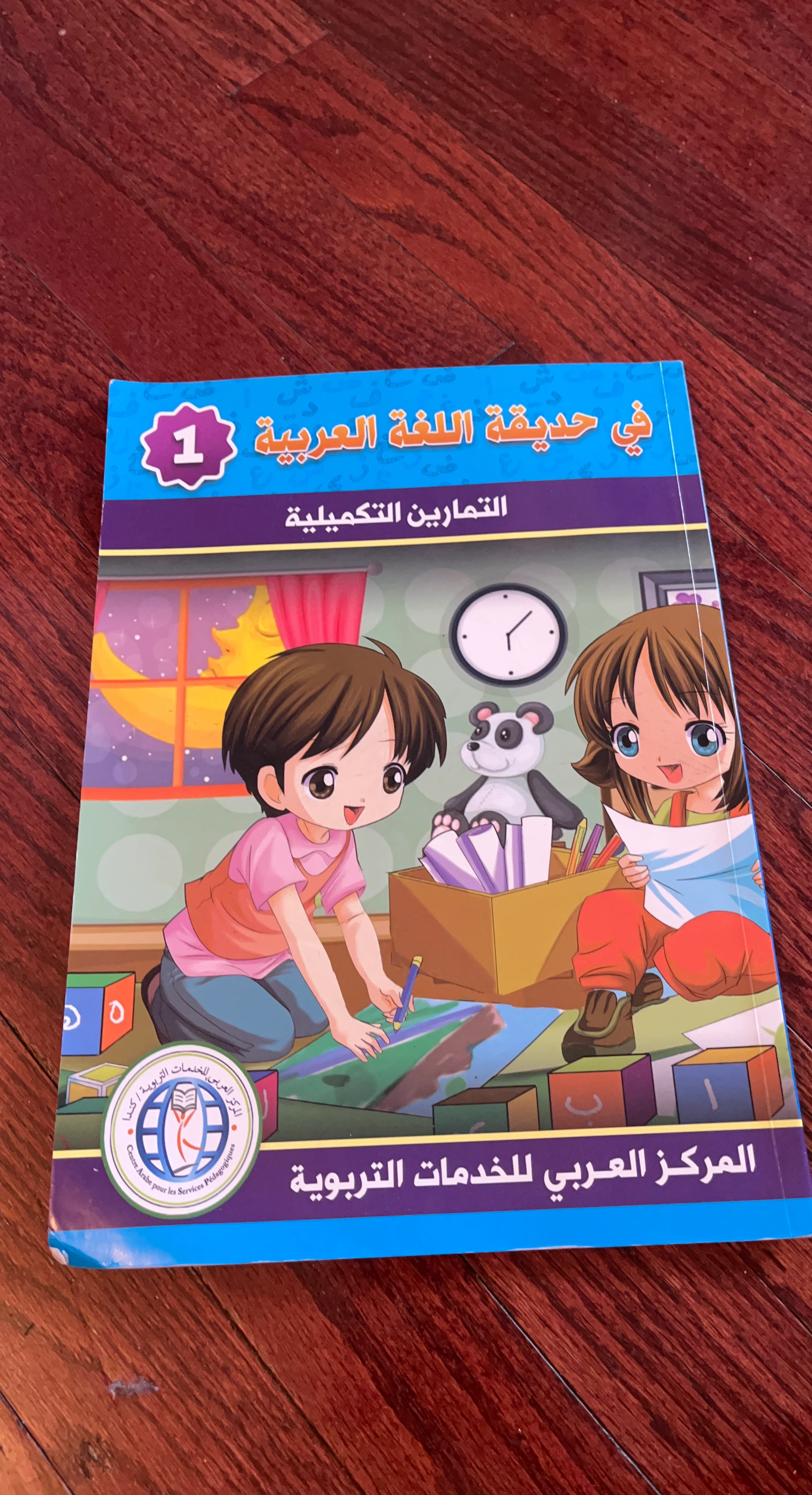 Arabic Language Workbook Level 1
