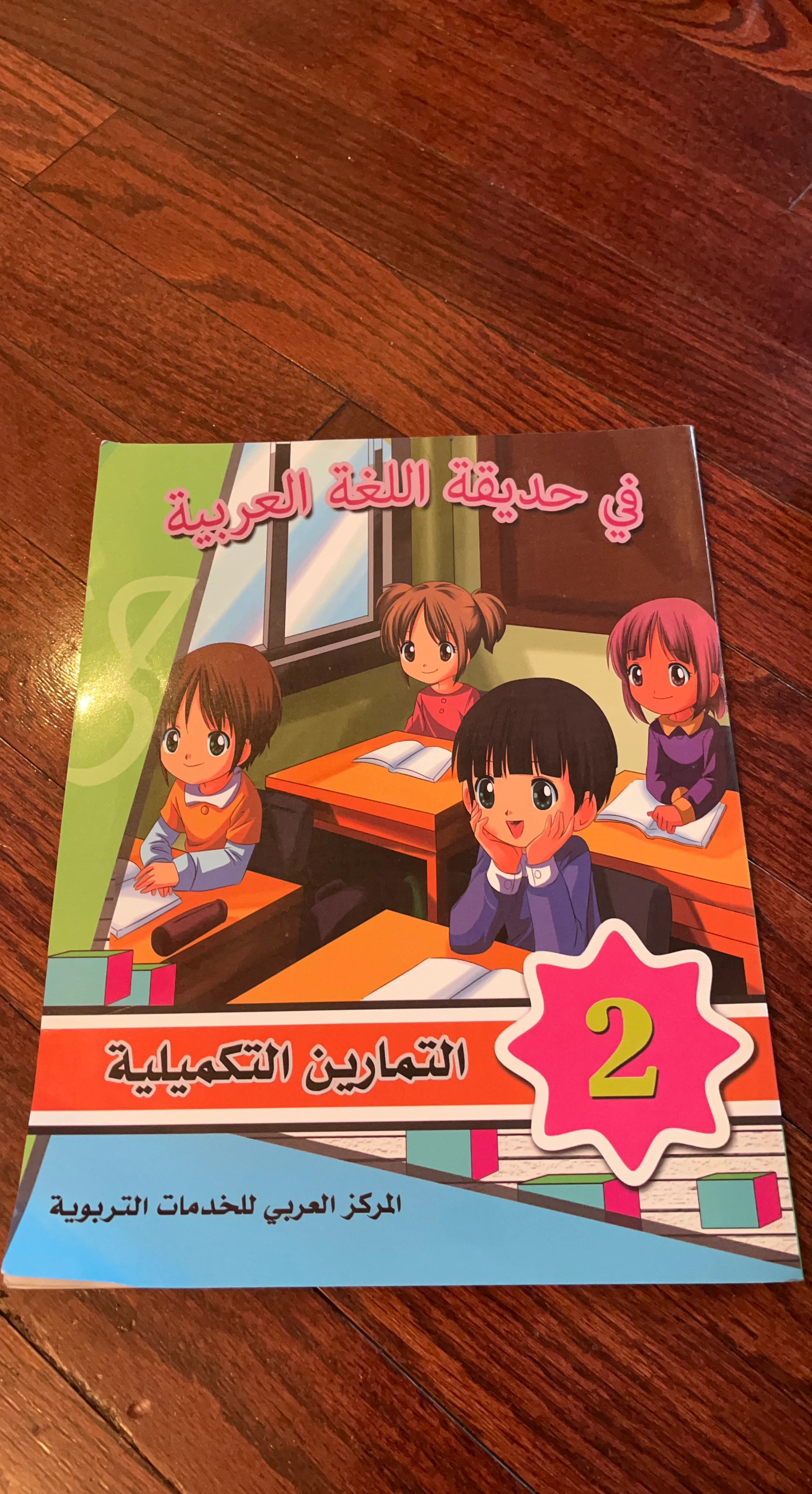 Arabic Language Workbook - Level 2