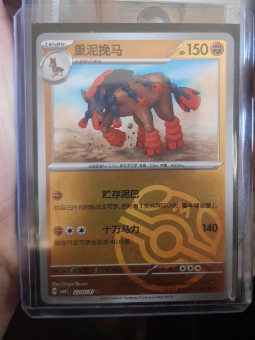 Pokémon Trading Card - Mudryte (重泥挽马)