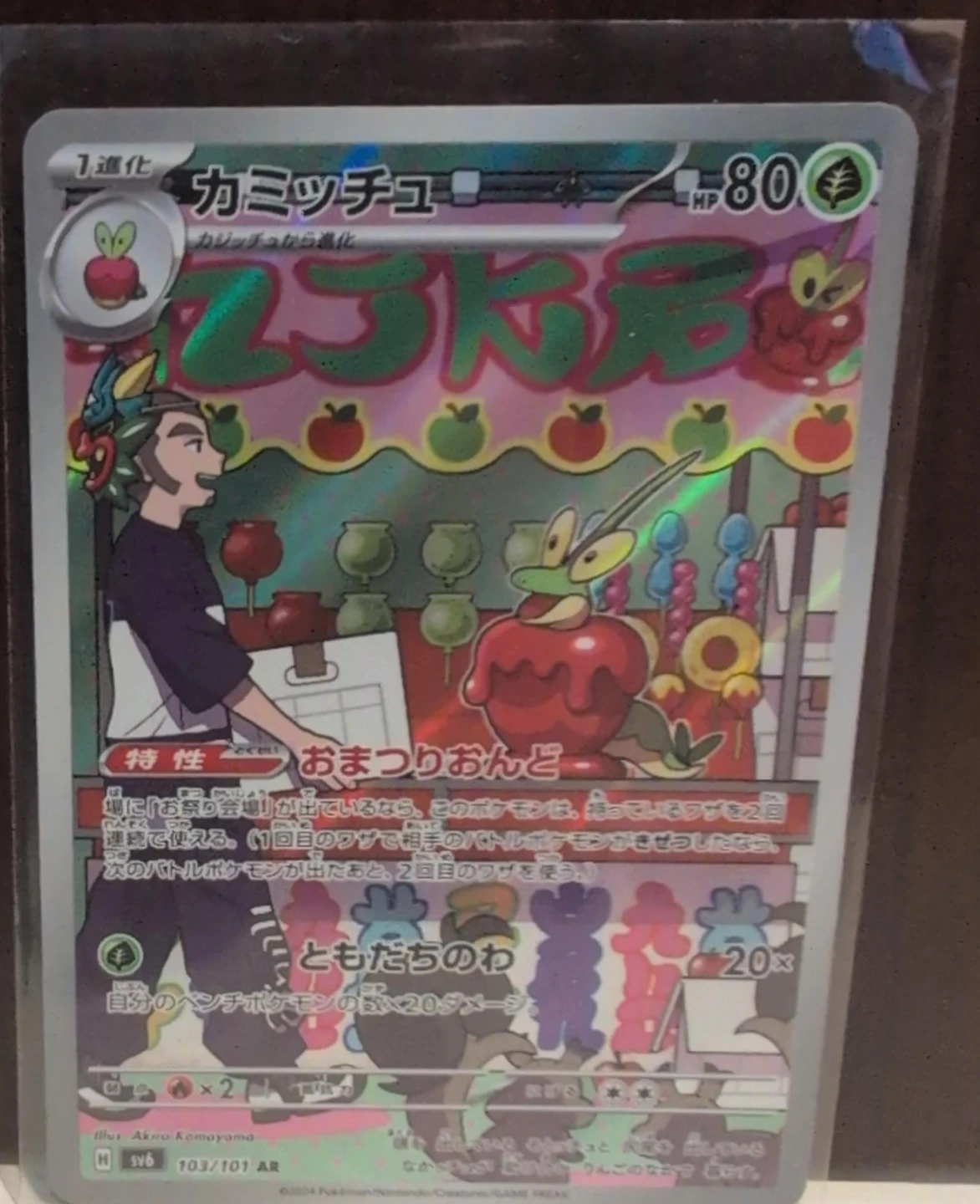 Pokemon Trading Card - Smoliv AR SV6 103/101