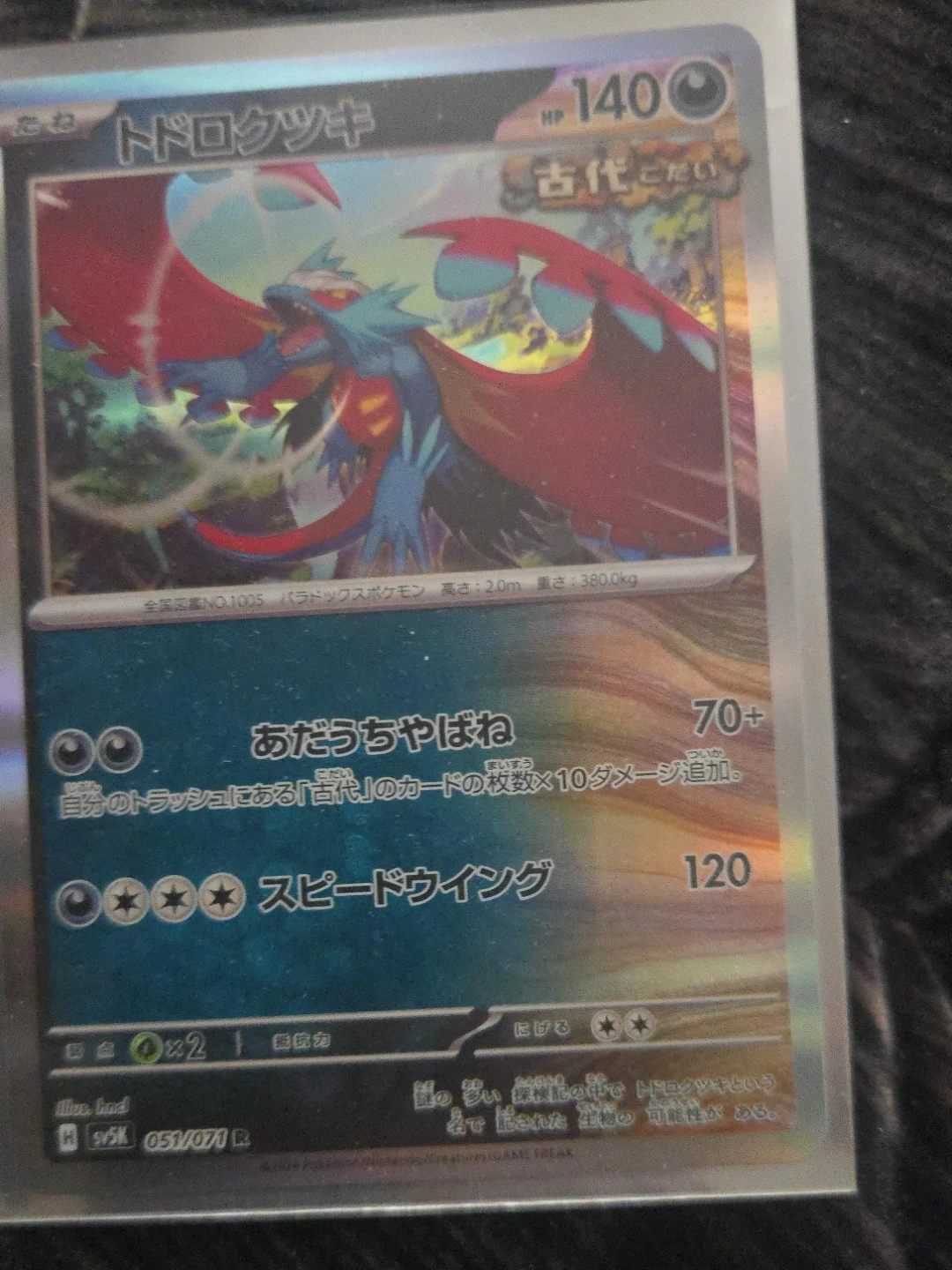 Pokemon Trading Card - Roaring Moon 051/071 R