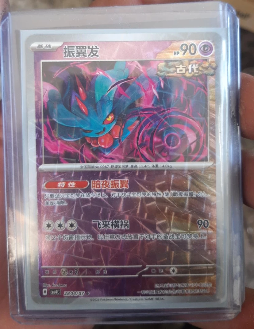 Pokemon Card - Iron Moth