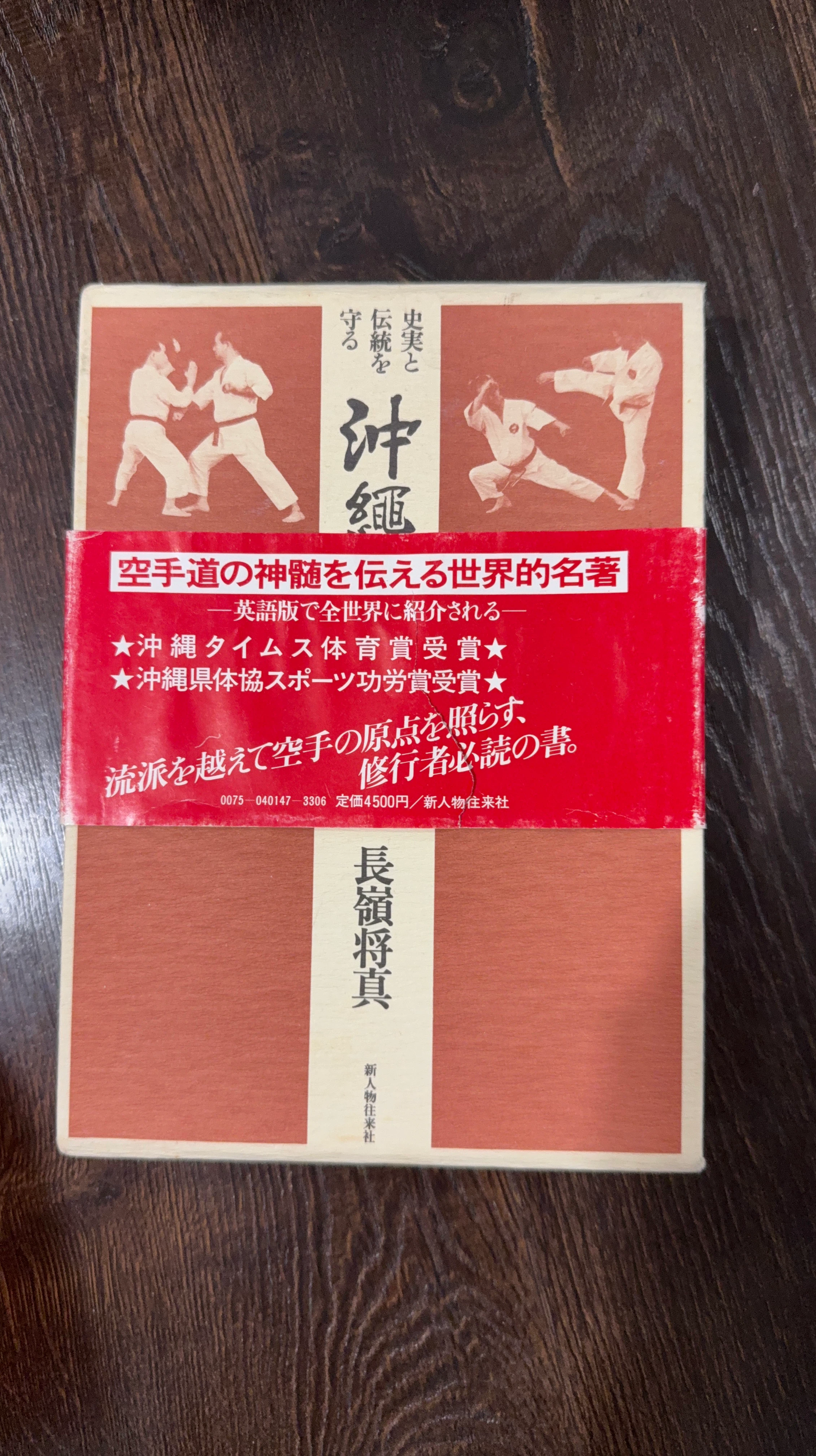 Karate Book: 'Naminage Masashi' - The Essence of Karate