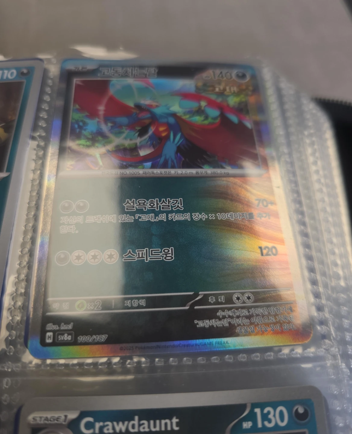 Pokemon TCG Card - Flutter Mane (Korean)