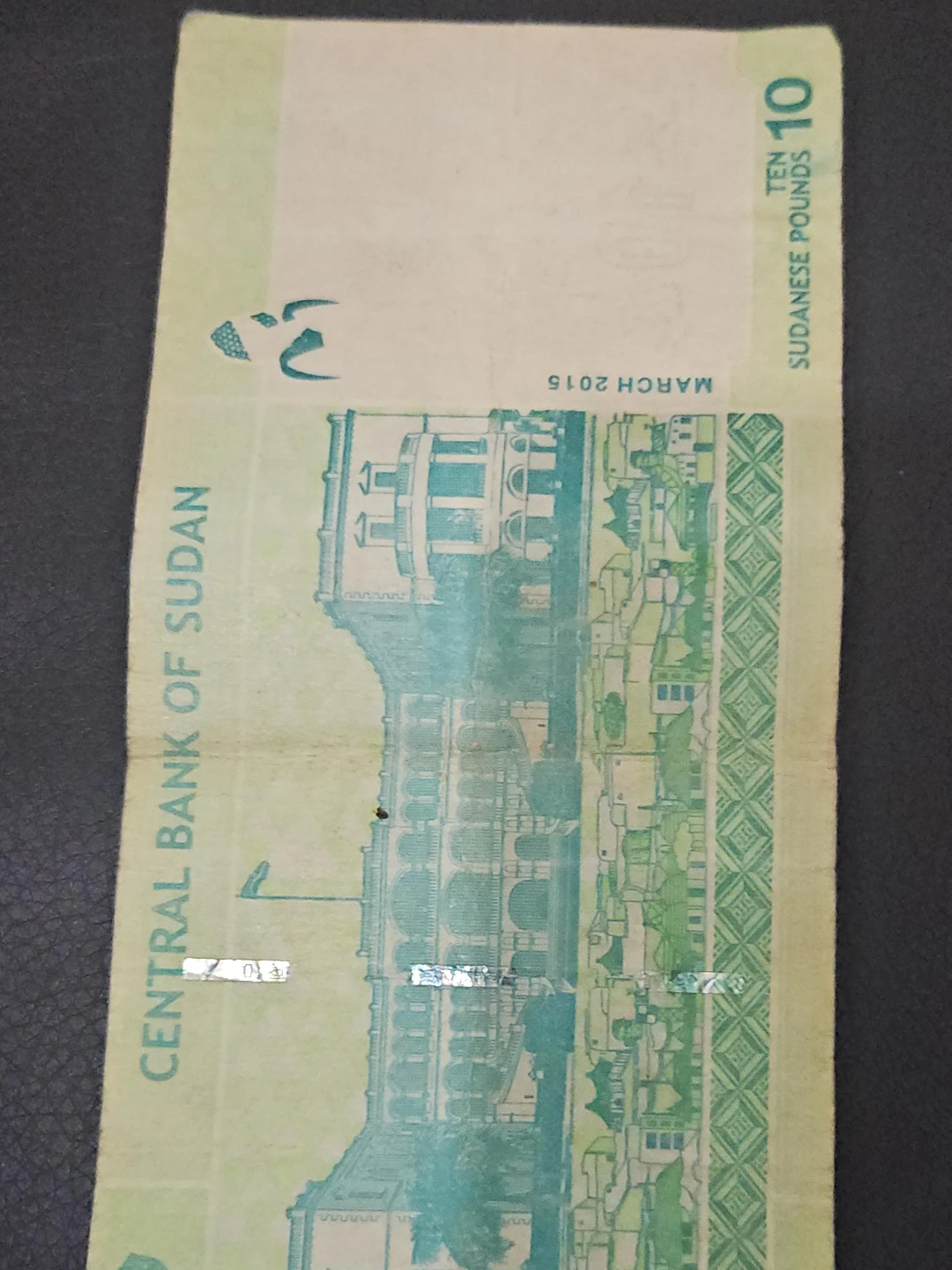 Central Bank of Sudan 10 Sudanese Pounds Note