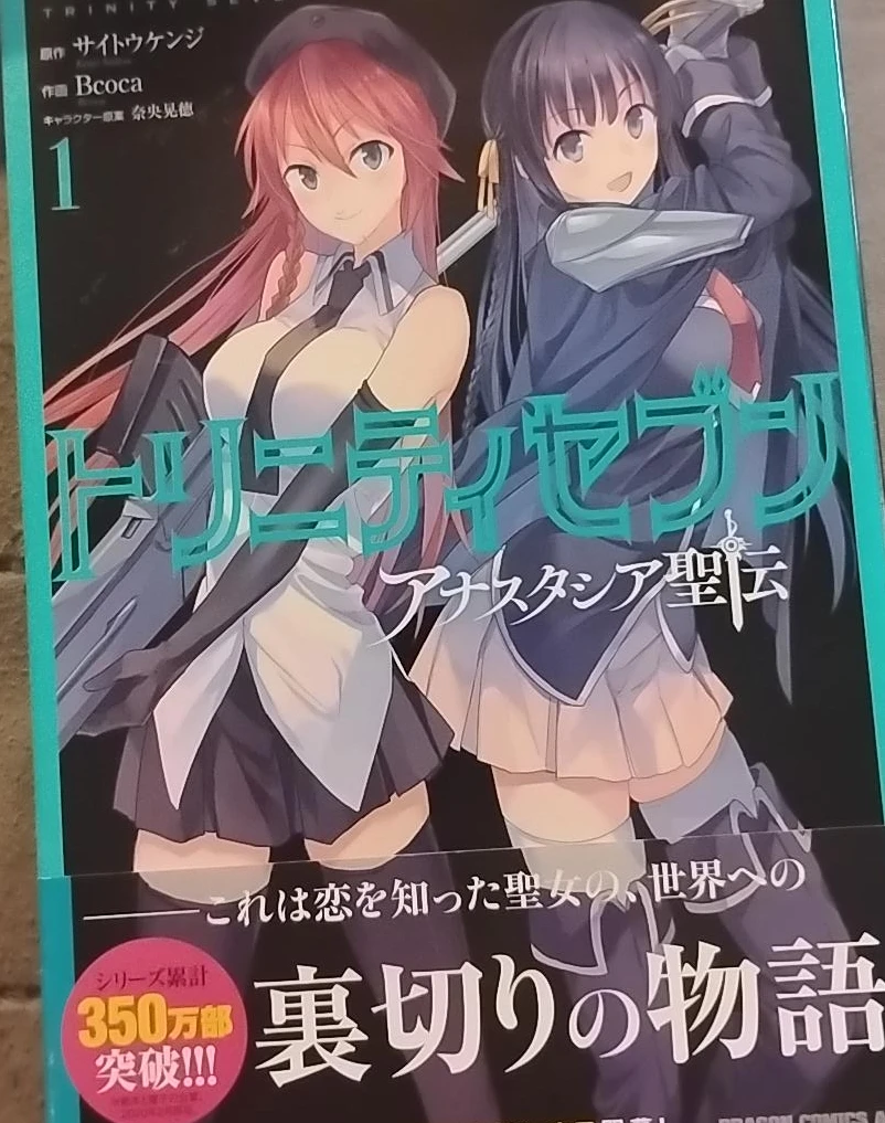 Trinity Seven Anastasia Seiden Volume 1 Manga