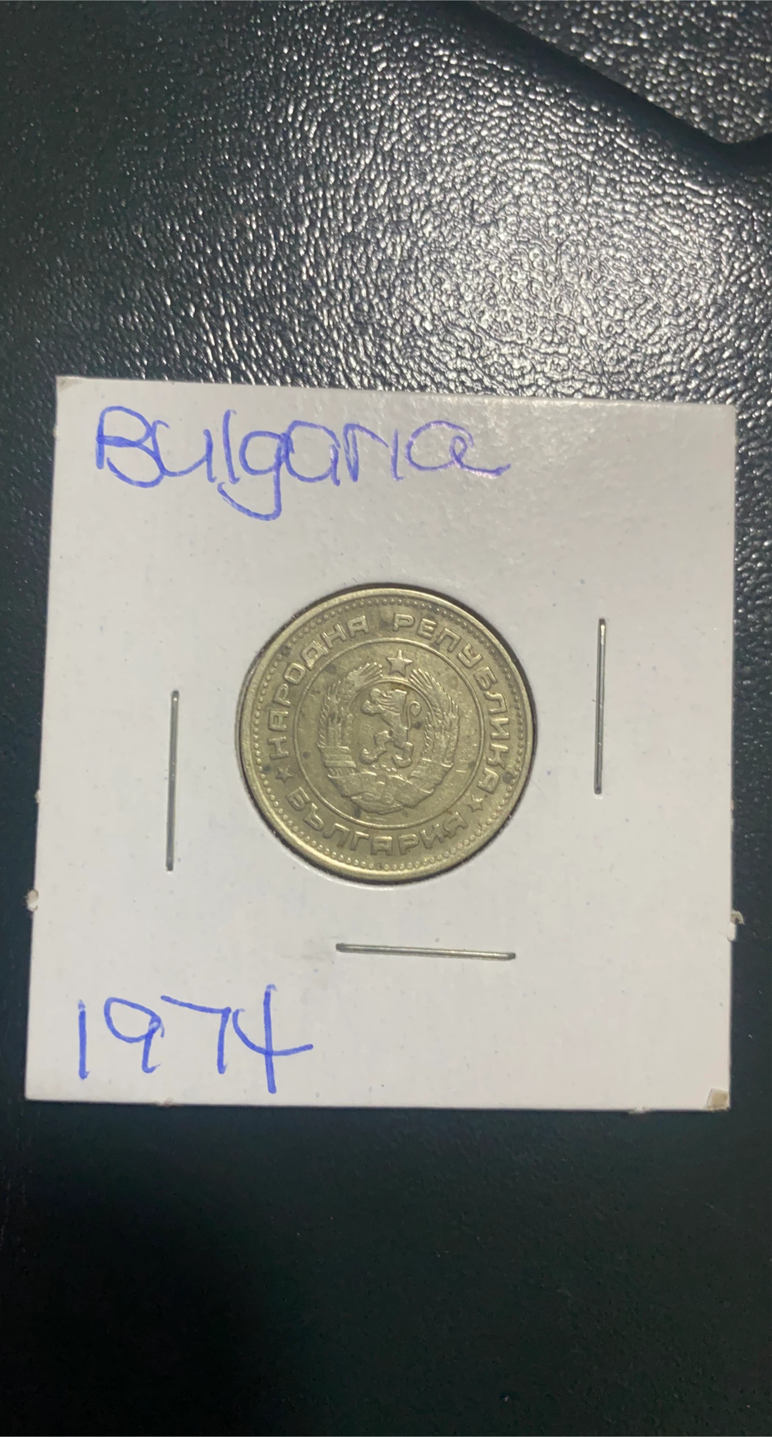 Bulgarian 20 Stotinki Coin 1974
