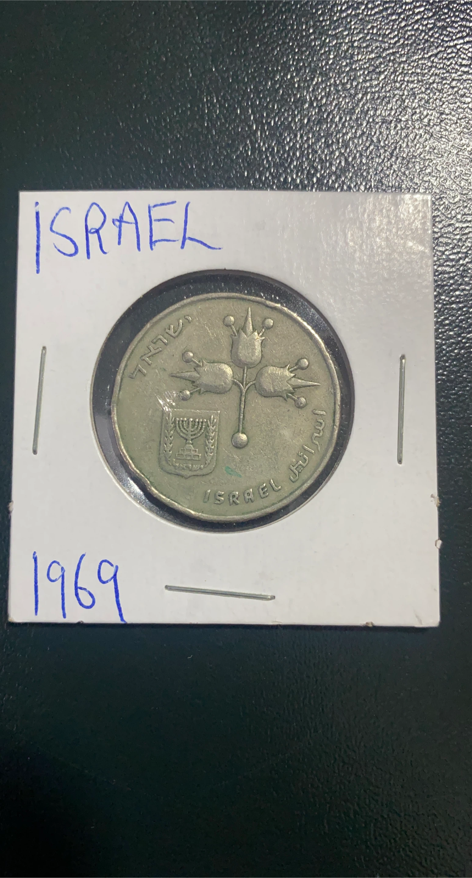 1969 Israel 1 Lira Coin