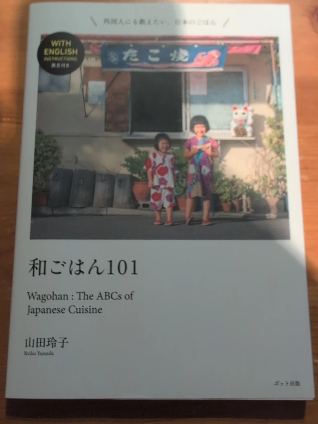 Wagohan: The ABCs of Japanese Cuisine Cookbook