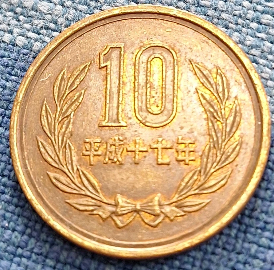 Japanese 10 Yen Coin Heisei 17