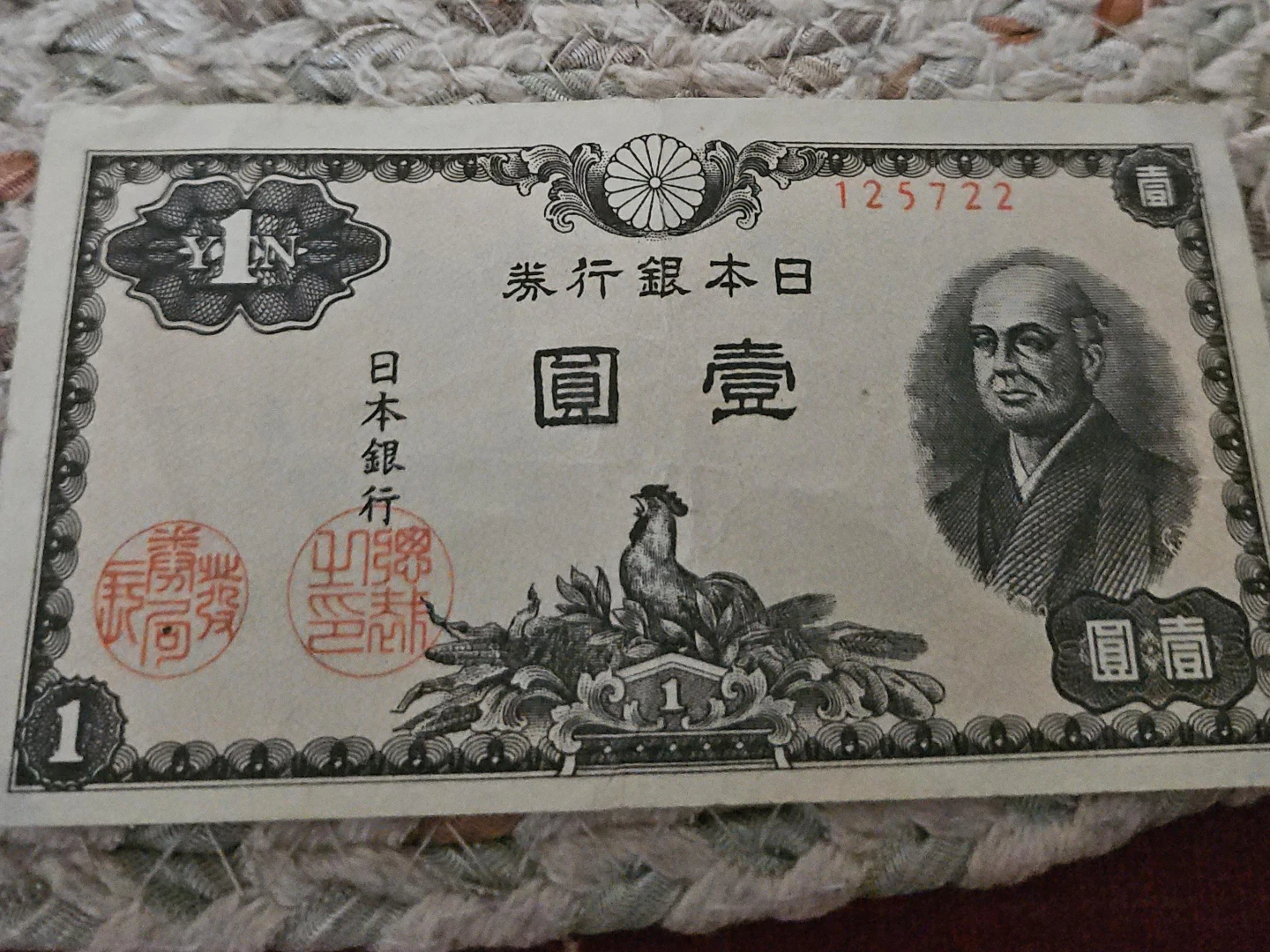 Vintage Japanese 1 Yen Banknote