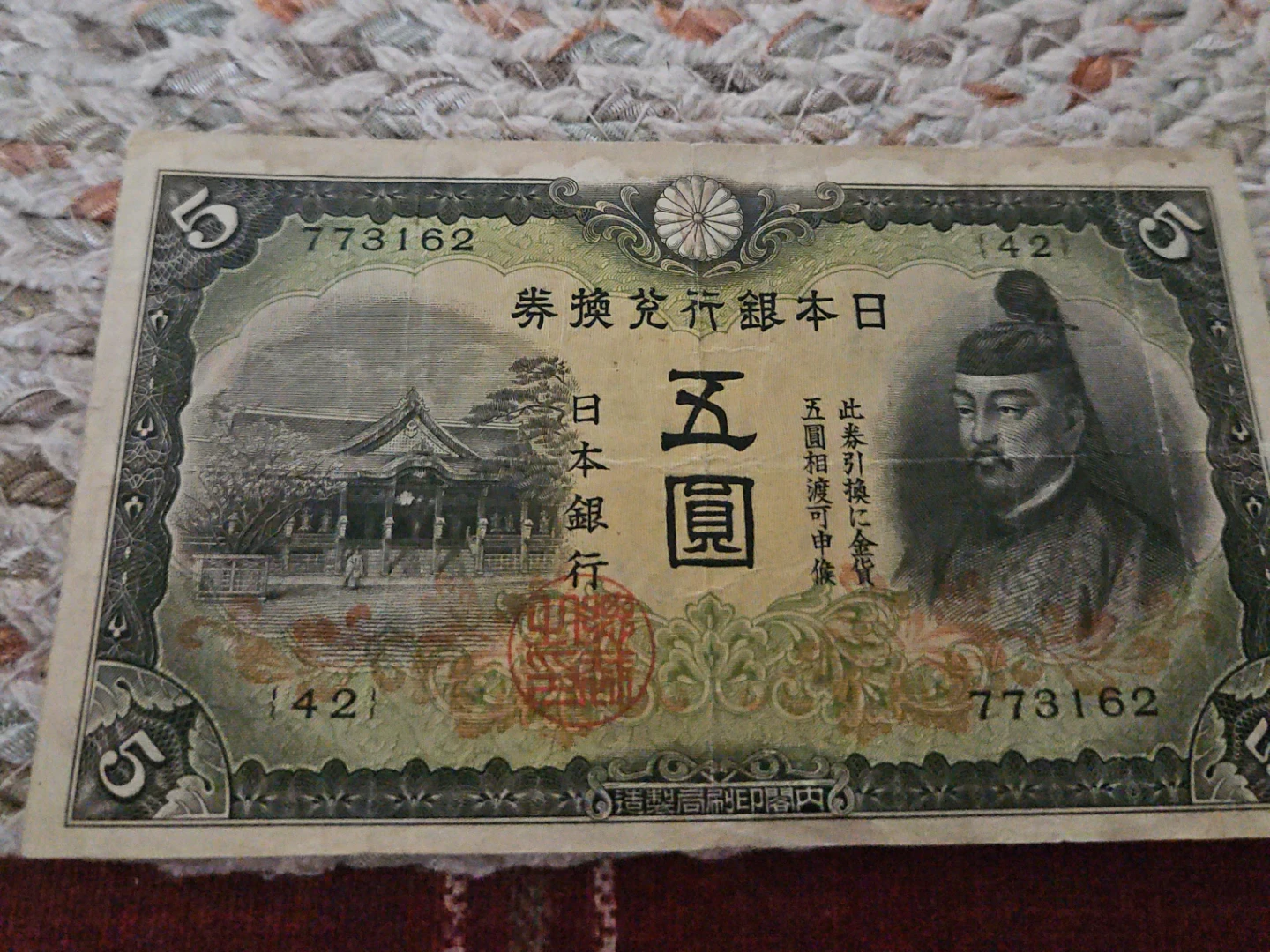 Vintage Japanese 5 Yen Banknote