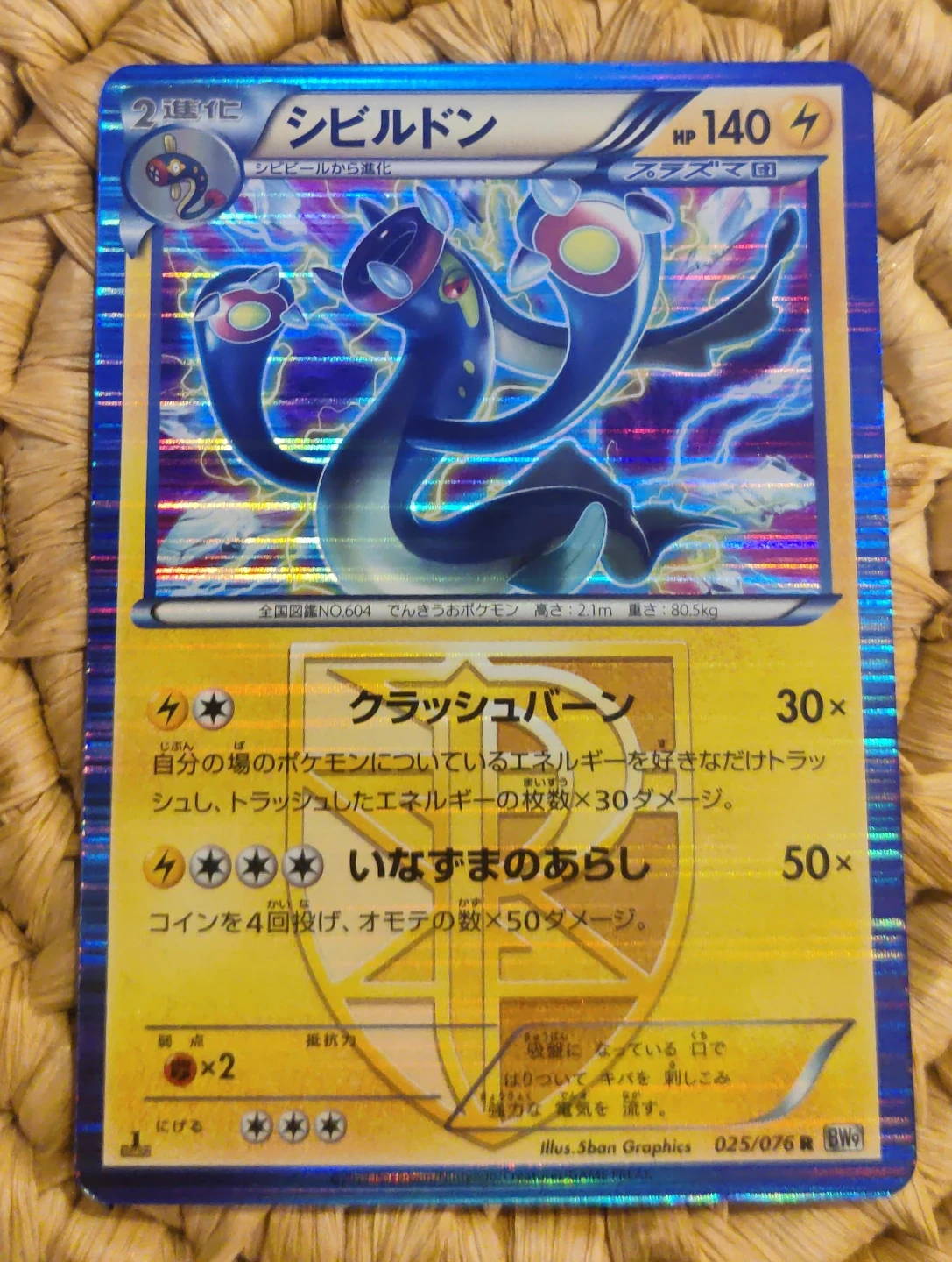 Pokemon Eelektross 025/076 Holo Japanese Trading Card