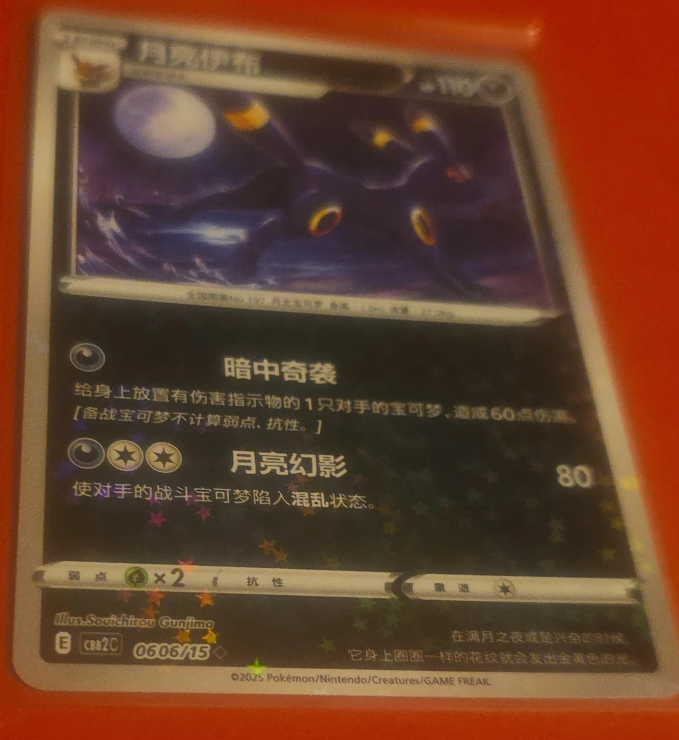 Pokemon Card - Umbreon V