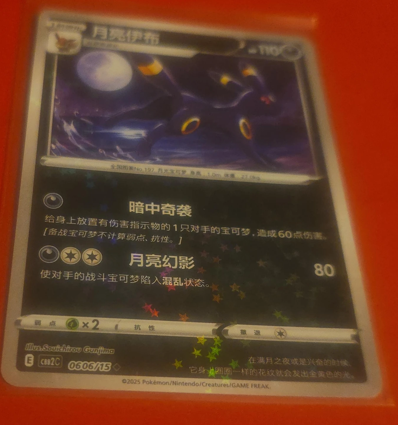 Pokémon TCG Card - Umbreon V (Chinese)