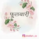 Phoolbari profile